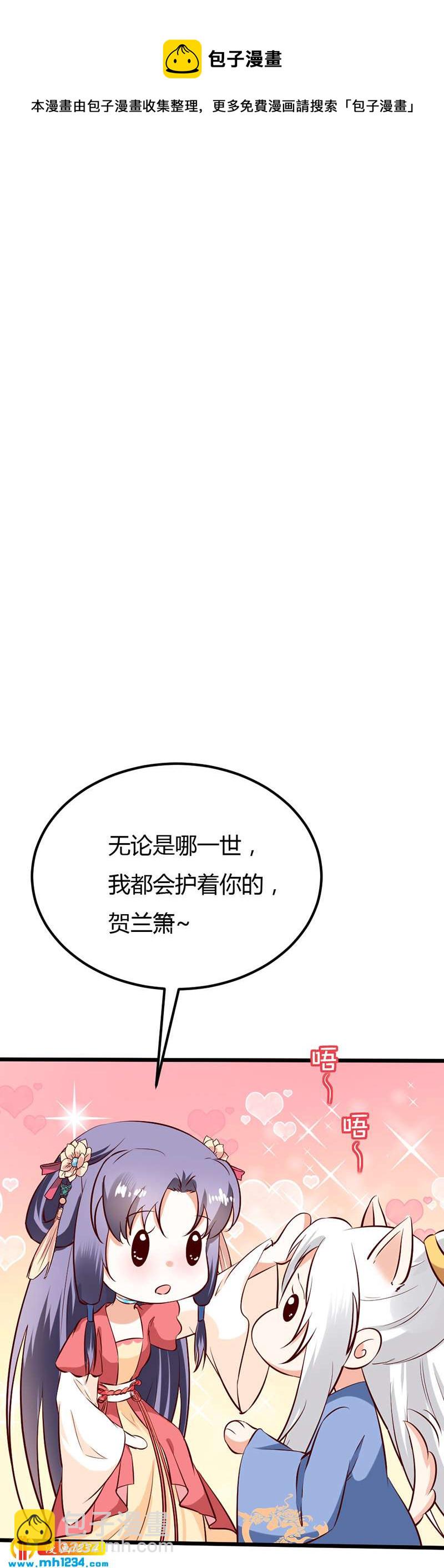 《世子竟想玩养成》第64话 中毒无解…… 第44页