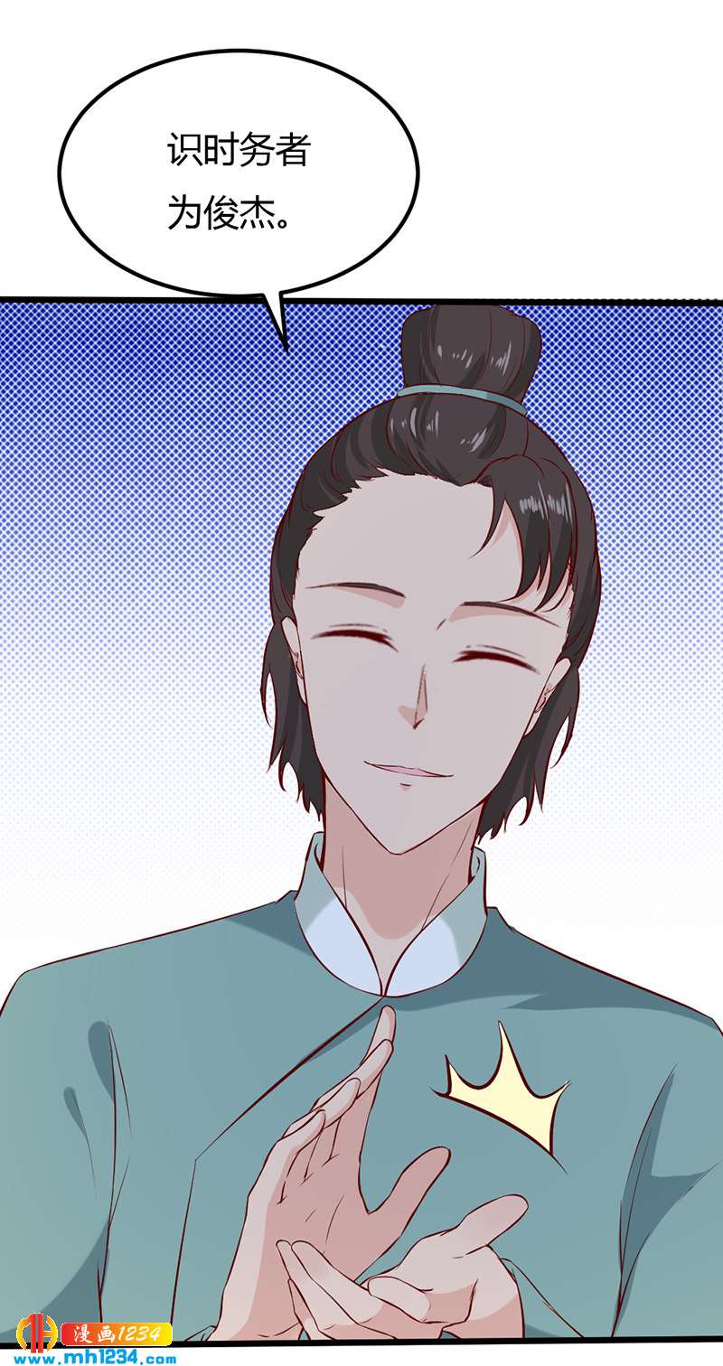 《世子竟想玩养成》第64话 中毒无解…… 第6页