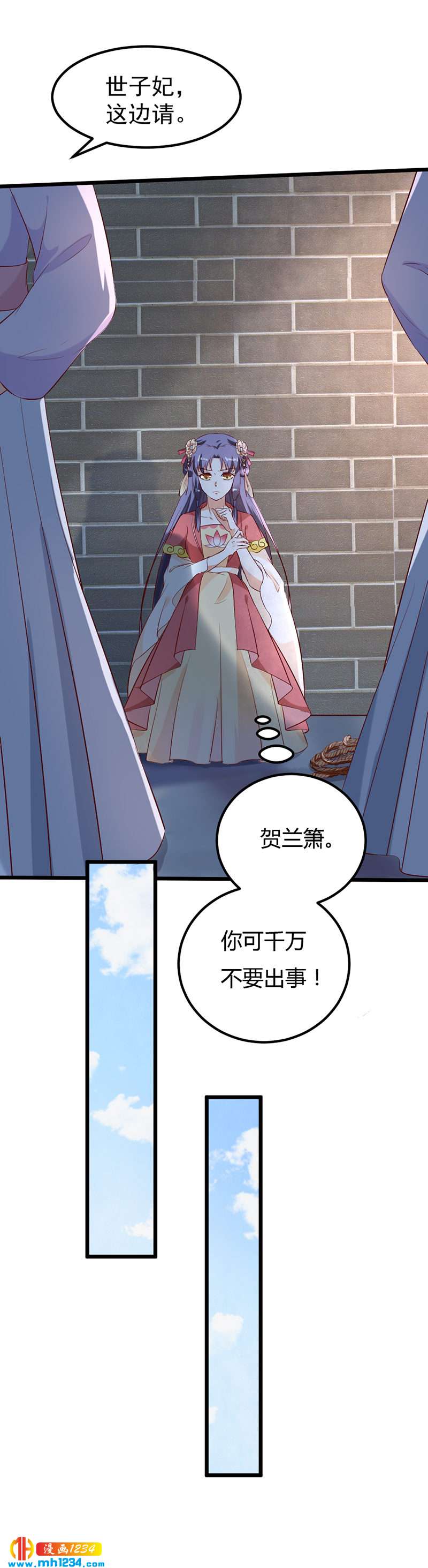 《世子竟想玩养成》第64话 中毒无解…… 第9页