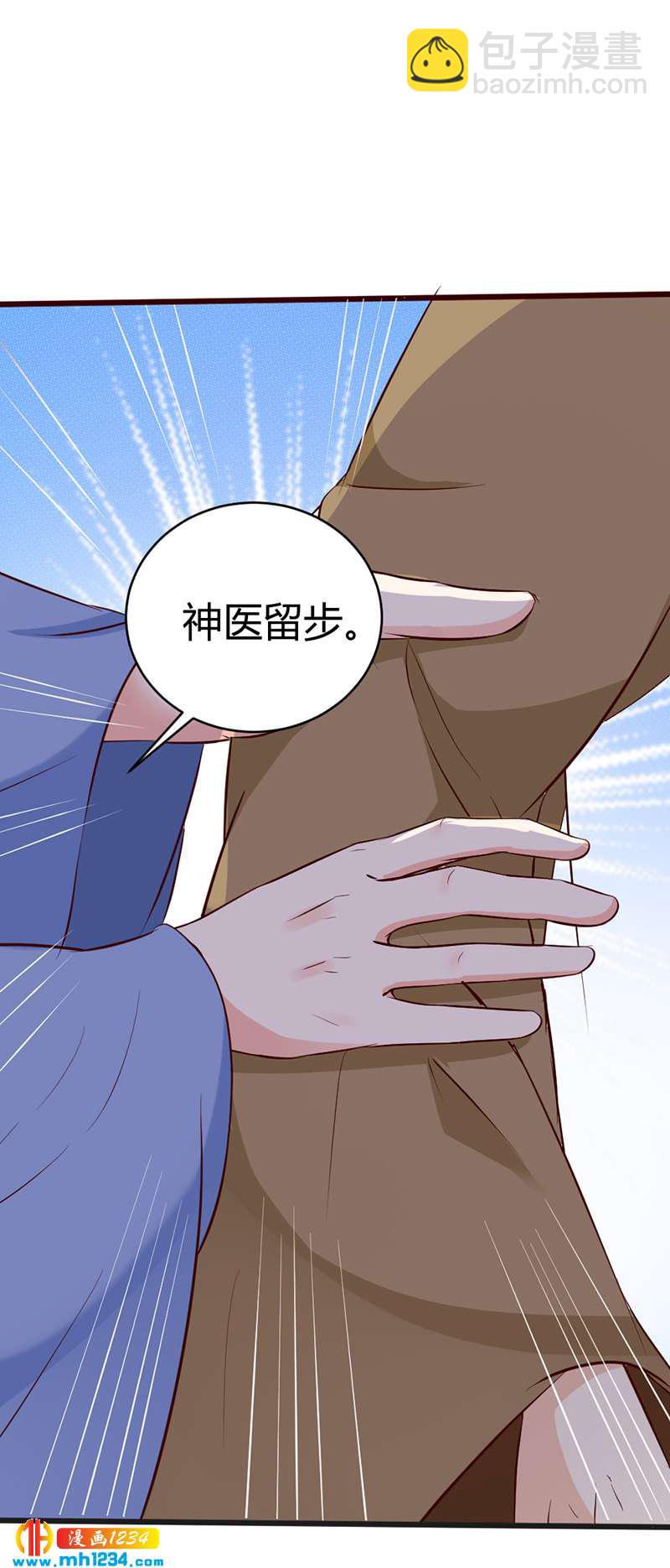 《世子竟想玩养成》第69话 神医谷谷主降临 第11页