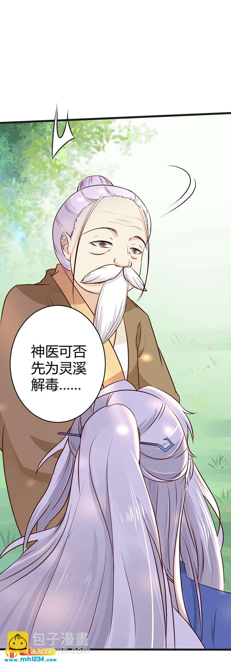 《世子竟想玩养成》第69话 神医谷谷主降临 第12页