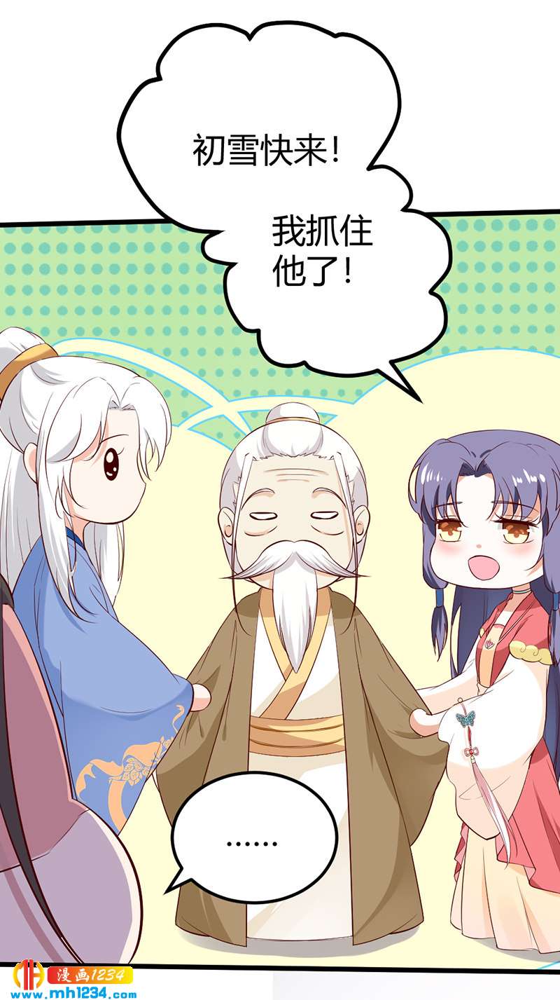 《世子竟想玩养成》第69话 神医谷谷主降临 第14页
