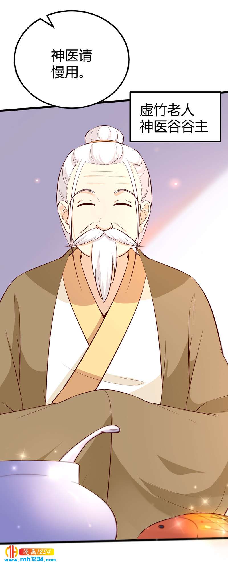 《世子竟想玩养成》第69话 神医谷谷主降临 第16页
