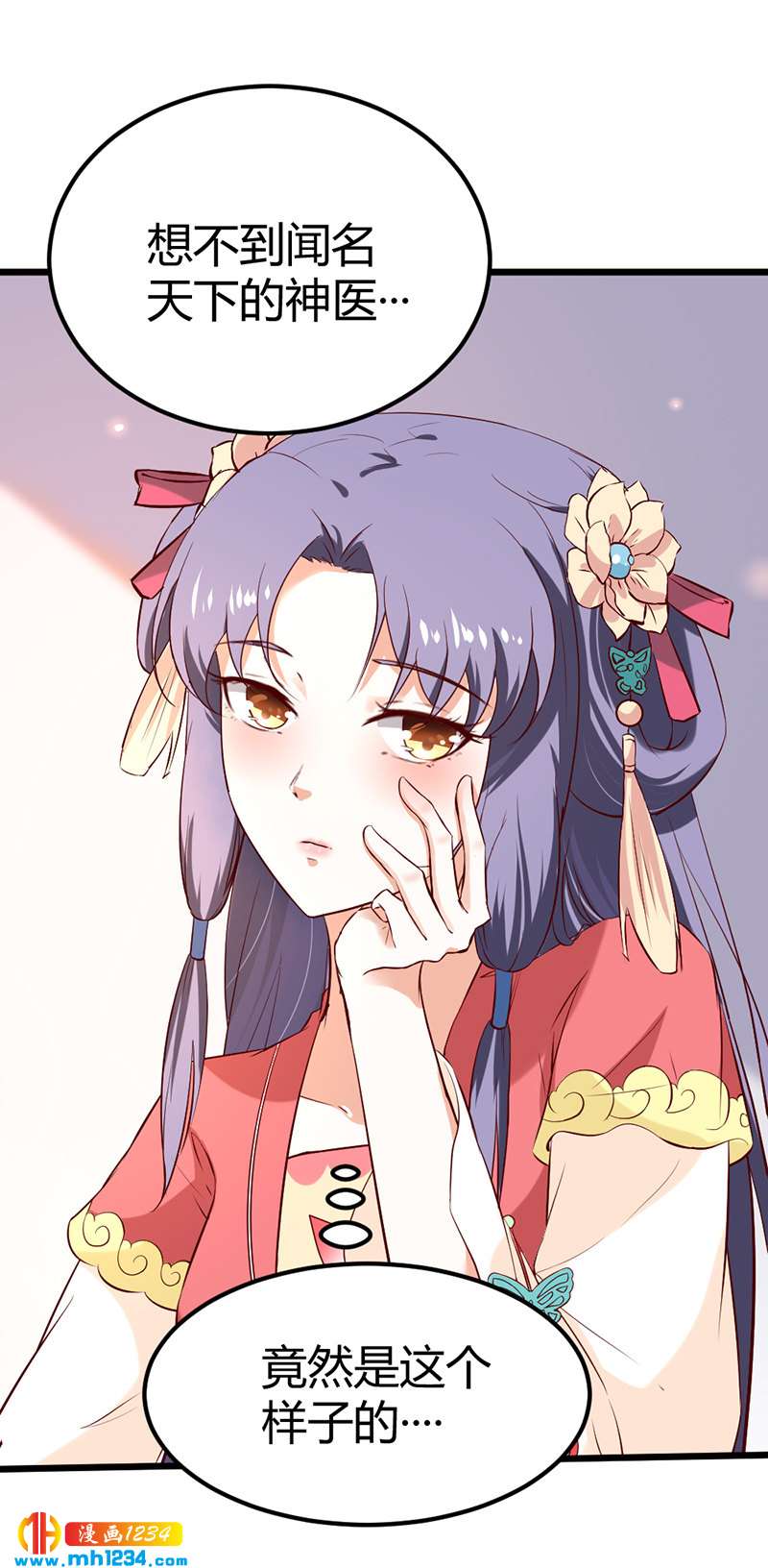 《世子竟想玩养成》第69话 神医谷谷主降临 第17页