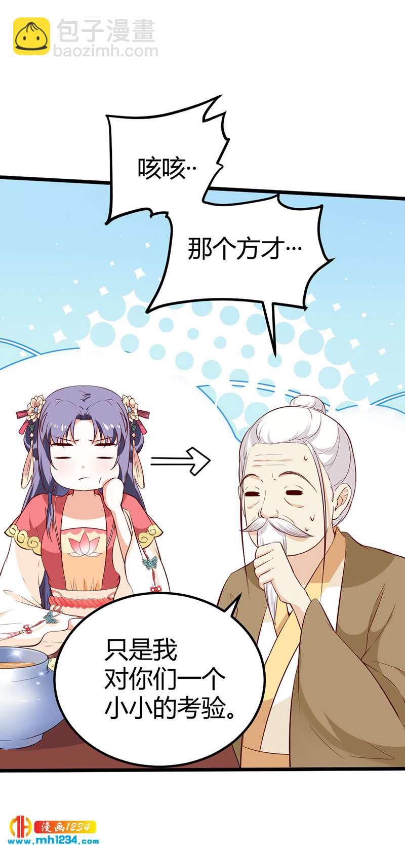 《世子竟想玩养成》第69话 神医谷谷主降临 第18页