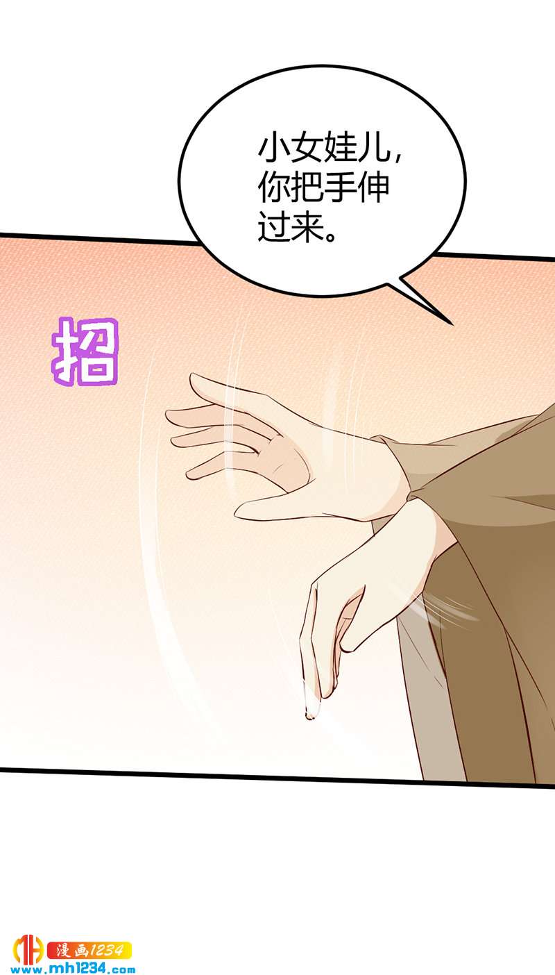 《世子竟想玩养成》第69话 神医谷谷主降临 第19页