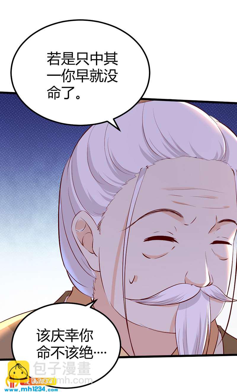 《世子竟想玩养成》第69话 神医谷谷主降临 第21页