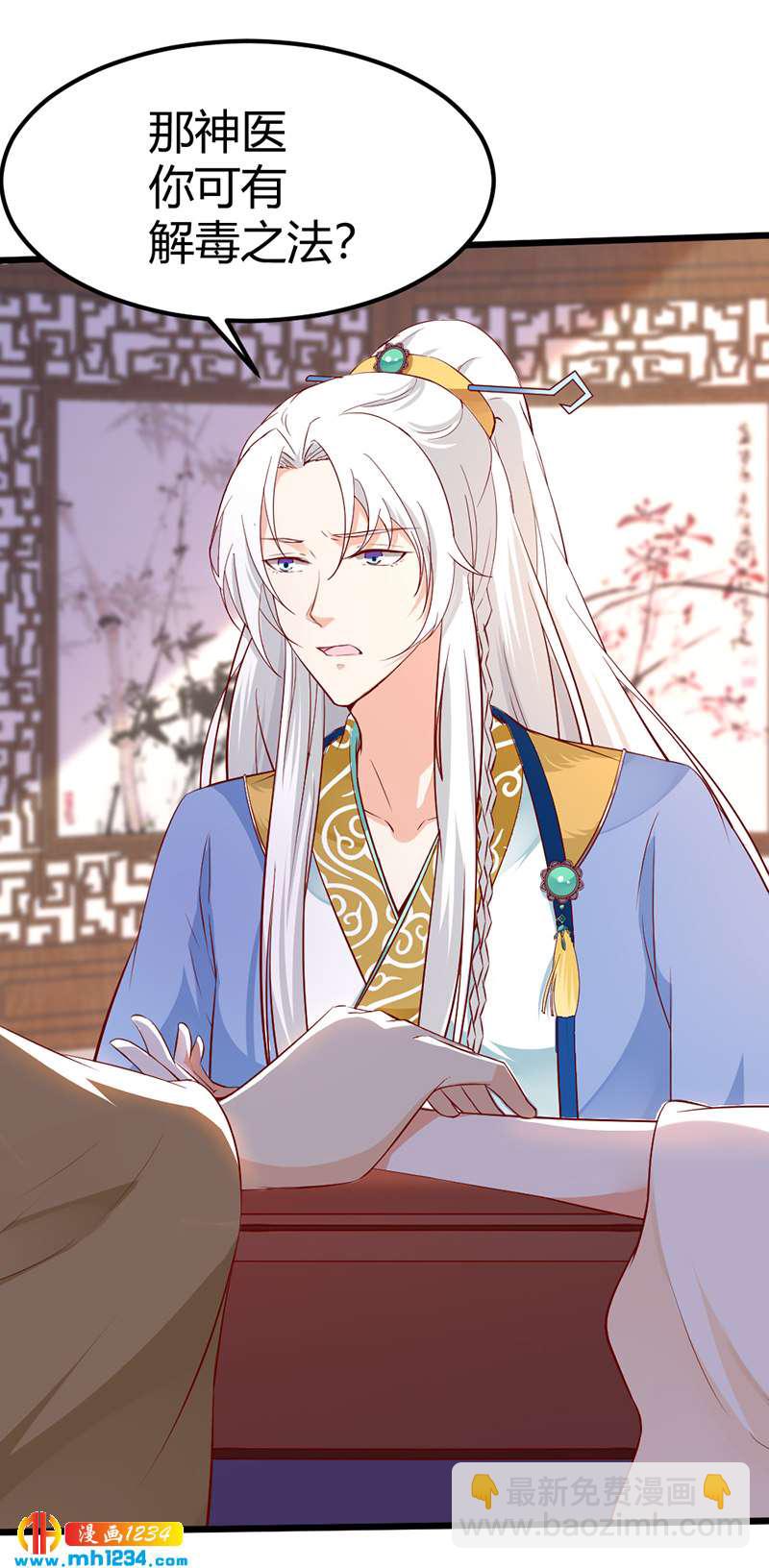 《世子竟想玩养成》第69话 神医谷谷主降临 第22页