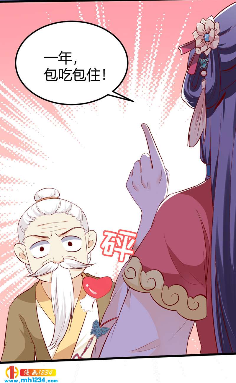 《世子竟想玩养成》第69话 神医谷谷主降临 第26页