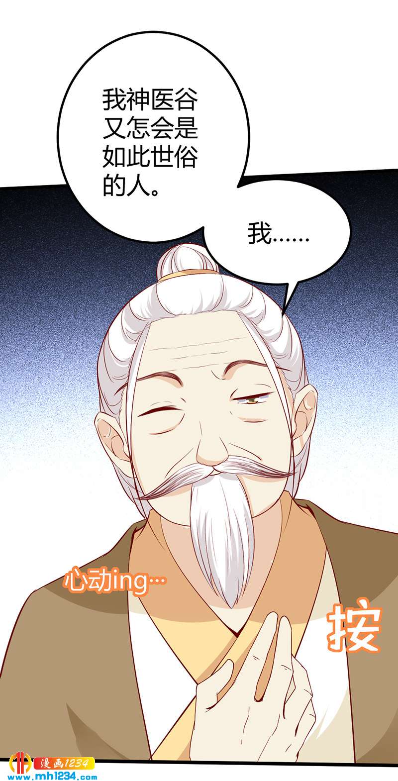 《世子竟想玩养成》第69话 神医谷谷主降临 第27页