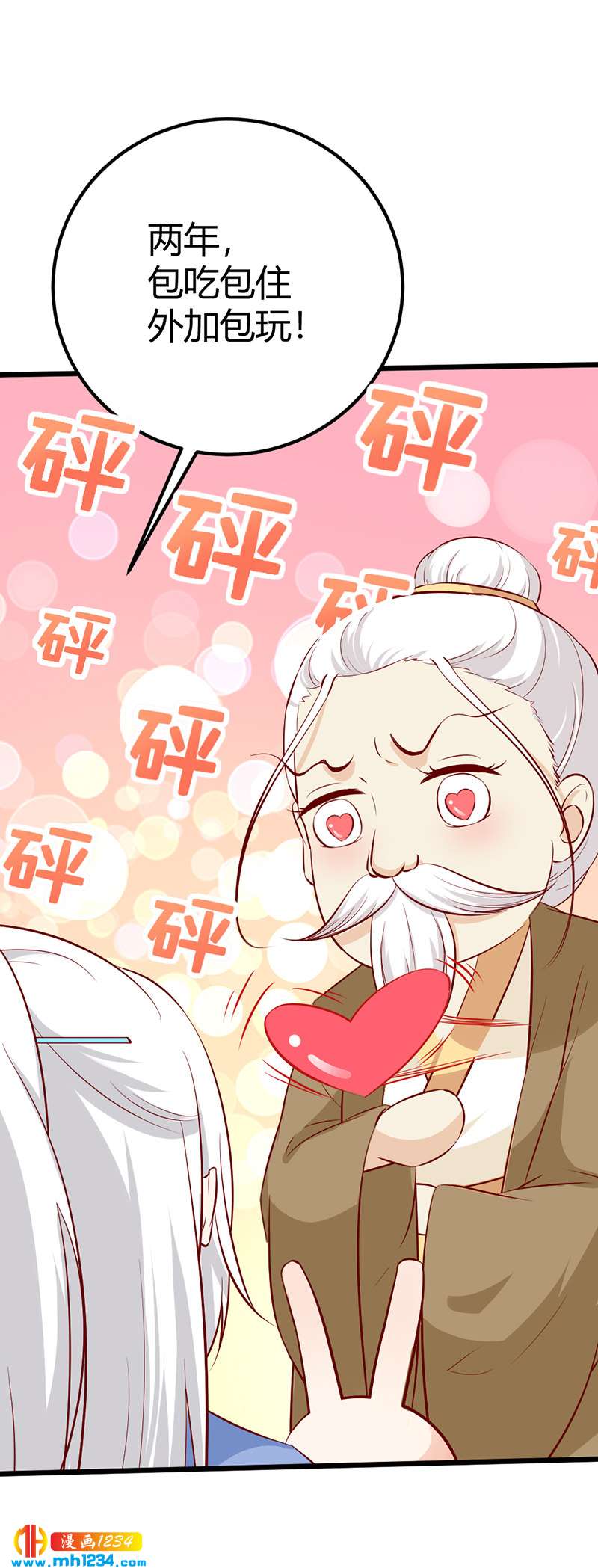 《世子竟想玩养成》第69话 神医谷谷主降临 第28页