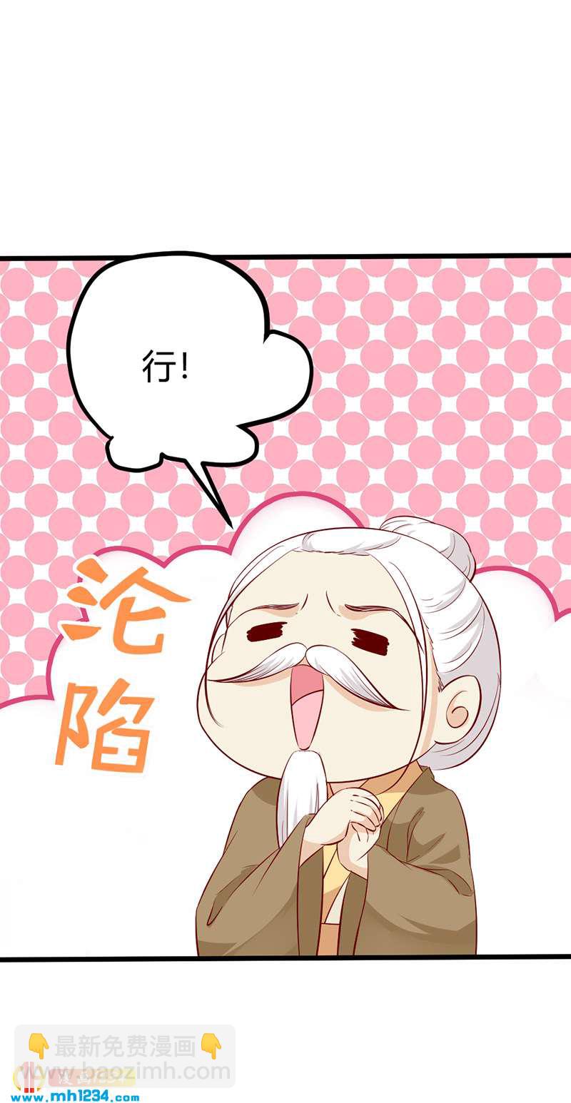 《世子竟想玩养成》第69话 神医谷谷主降临 第29页