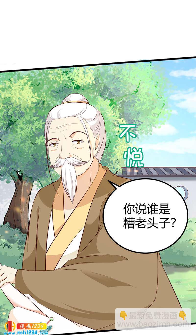 《世子竟想玩养成》第69话 神医谷谷主降临 第2页