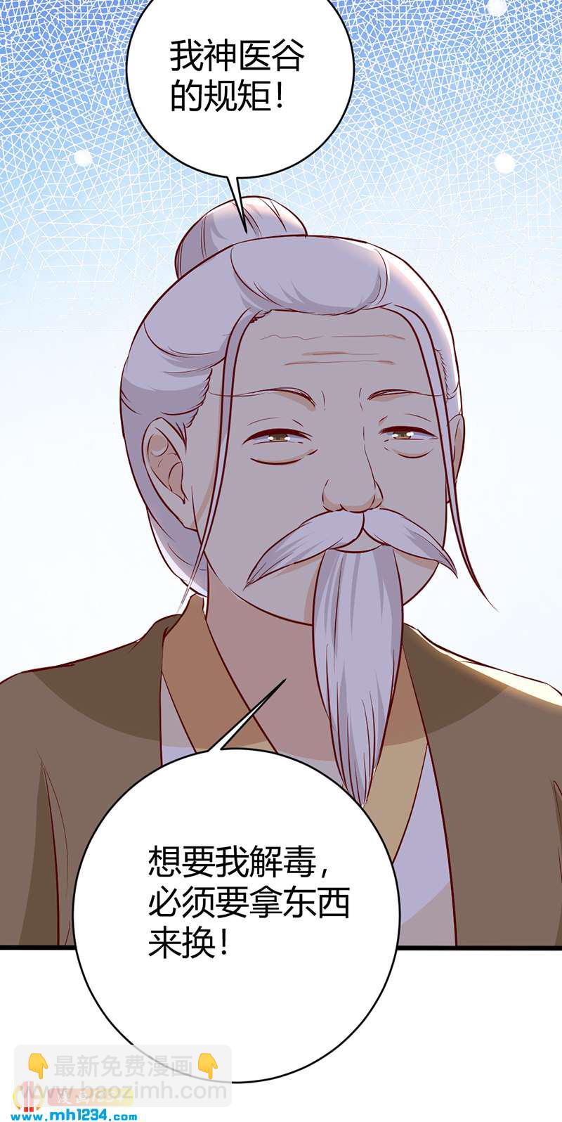 《世子竟想玩养成》第69话 神医谷谷主降临 第32页