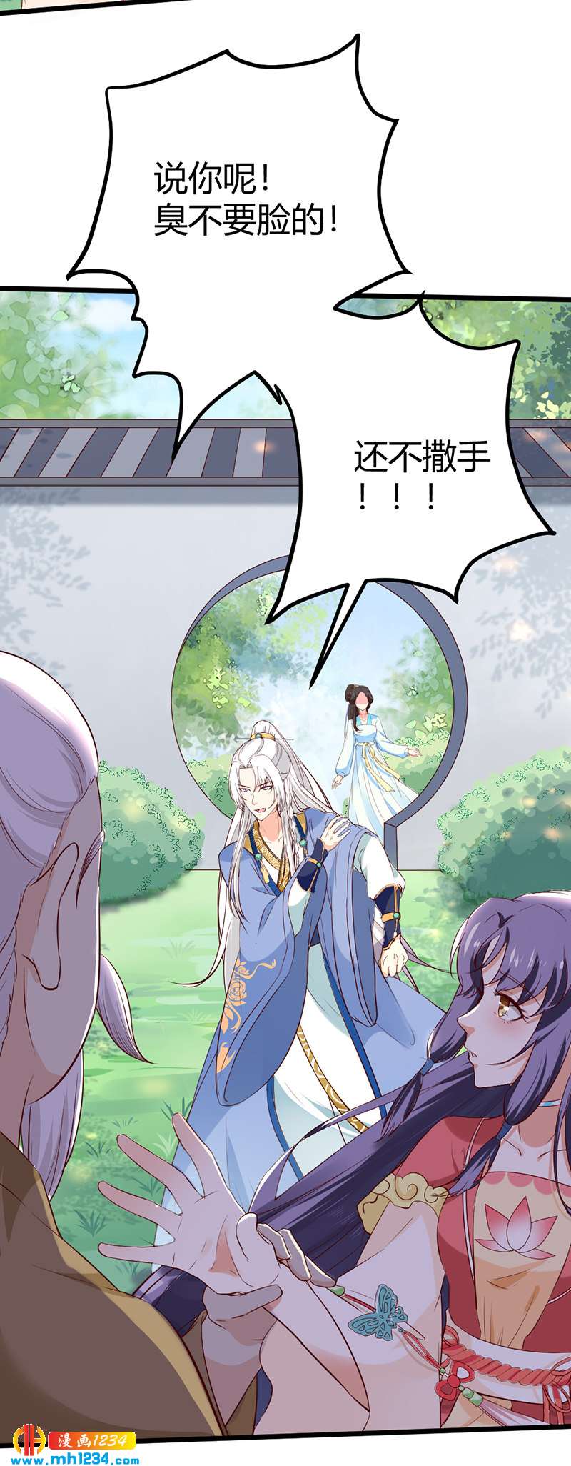 《世子竟想玩养成》第69话 神医谷谷主降临 第3页