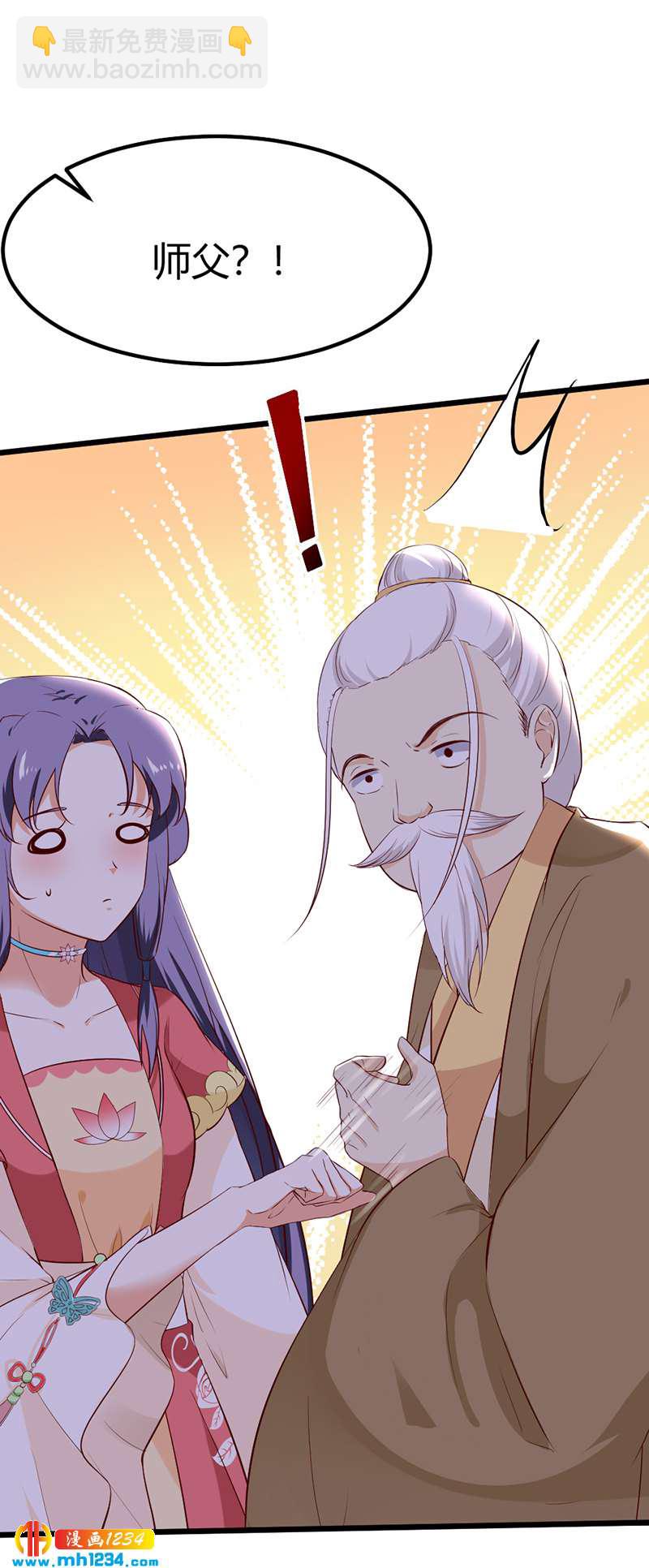 《世子竟想玩养成》第69话 神医谷谷主降临 第4页