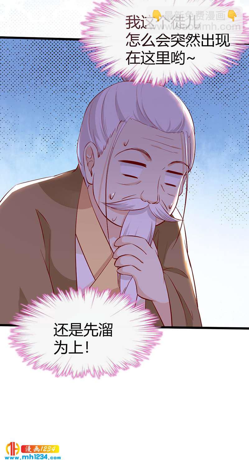 《世子竟想玩养成》第69话 神医谷谷主降临 第9页