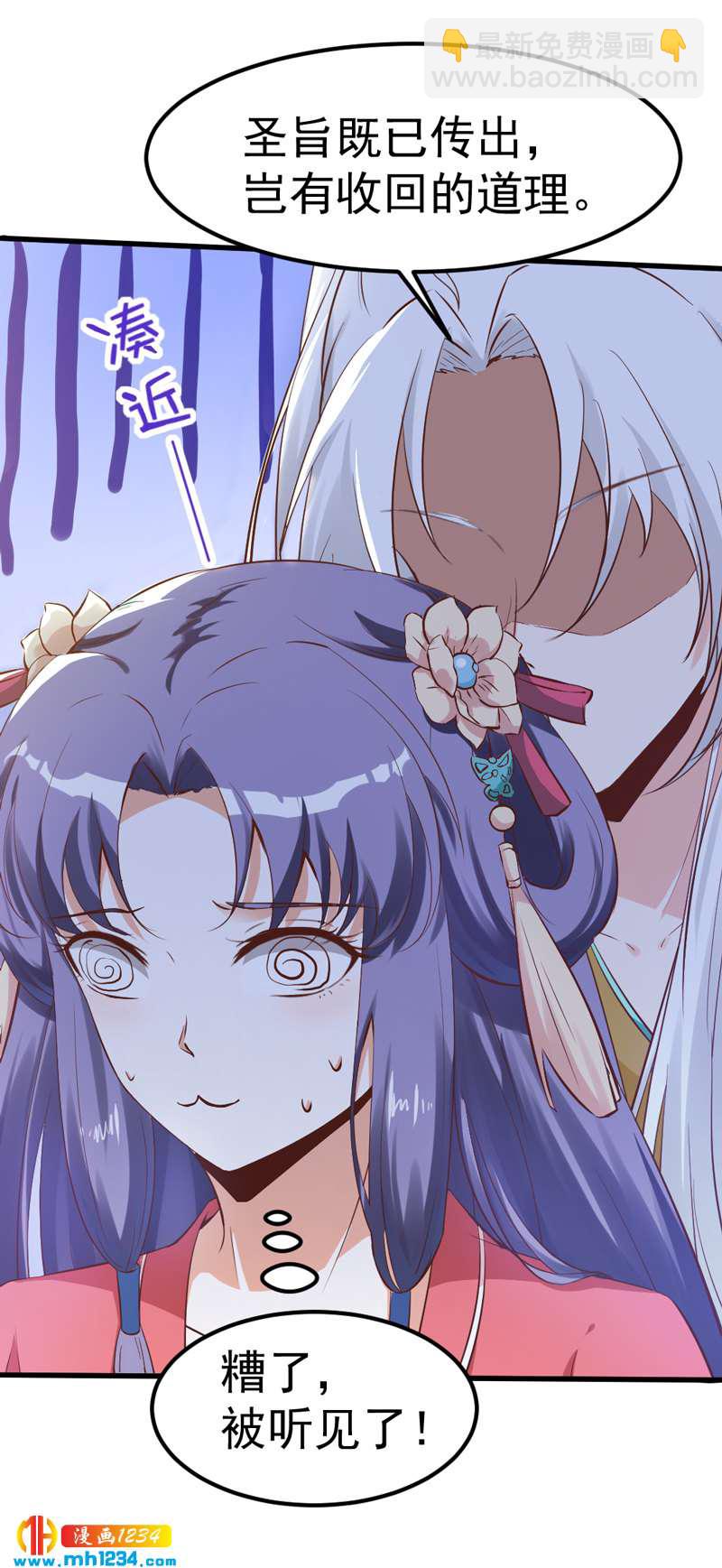 《世子竟想玩养成》第68话逃婚为什么这么难！ 第10页