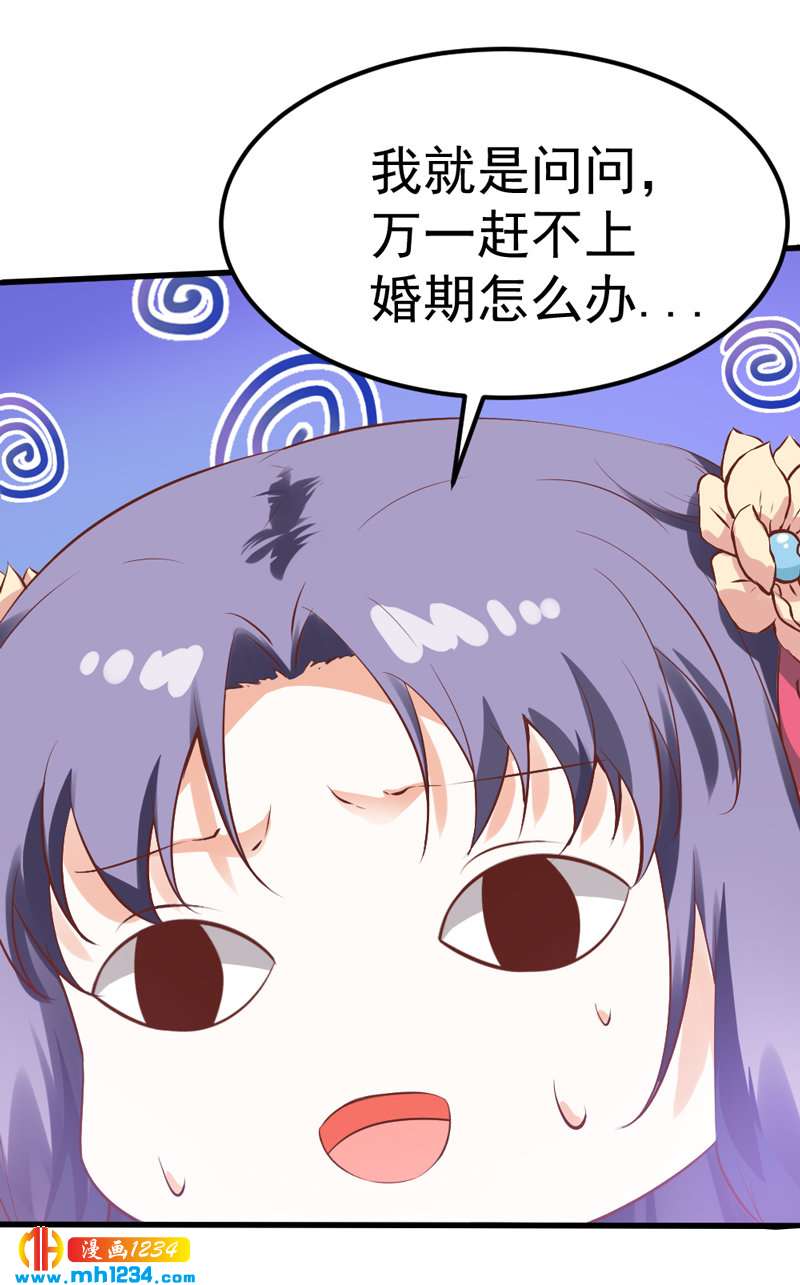 《世子竟想玩养成》第68话逃婚为什么这么难！ 第11页