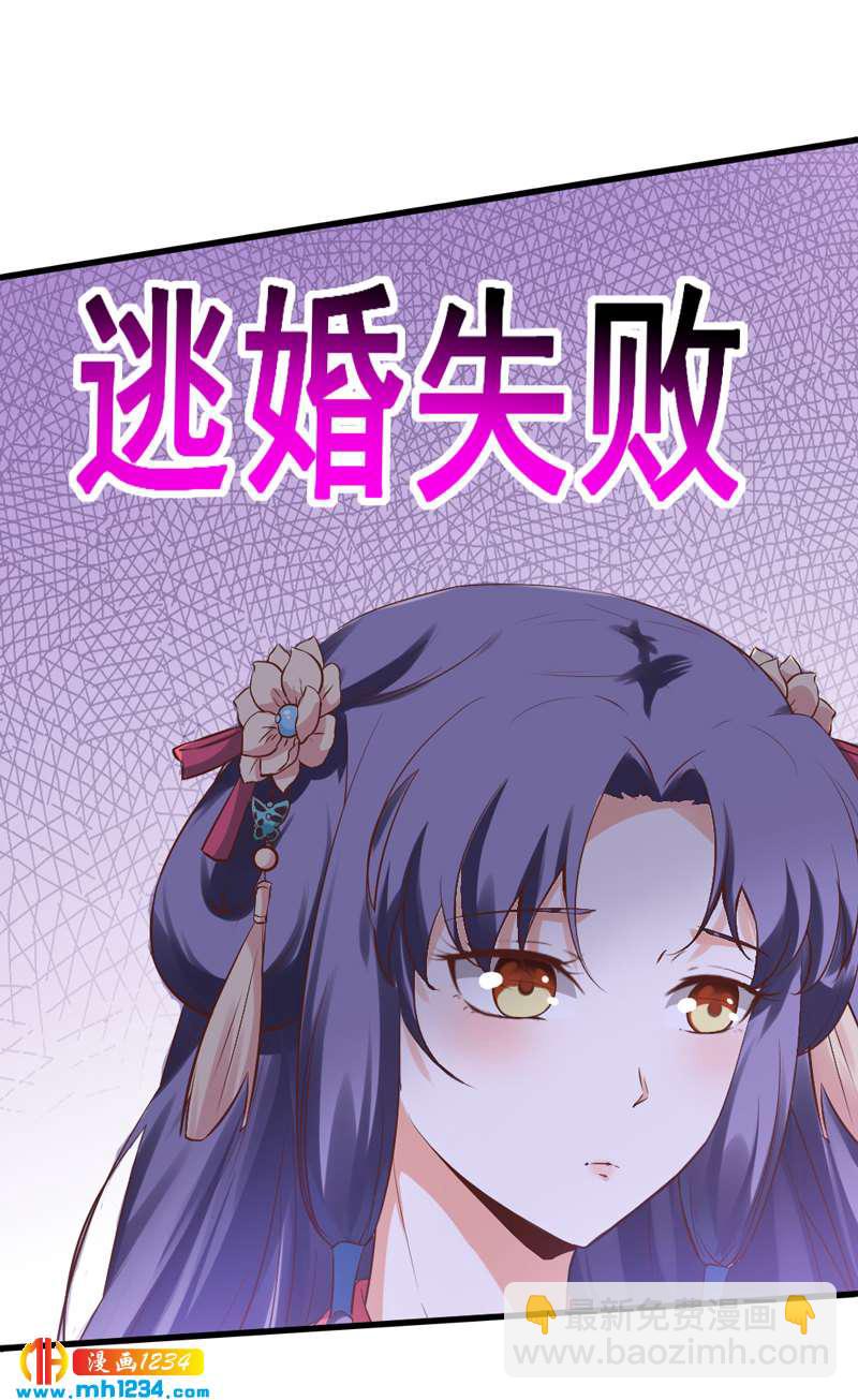 《世子竟想玩养成》第68话逃婚为什么这么难！ 第13页