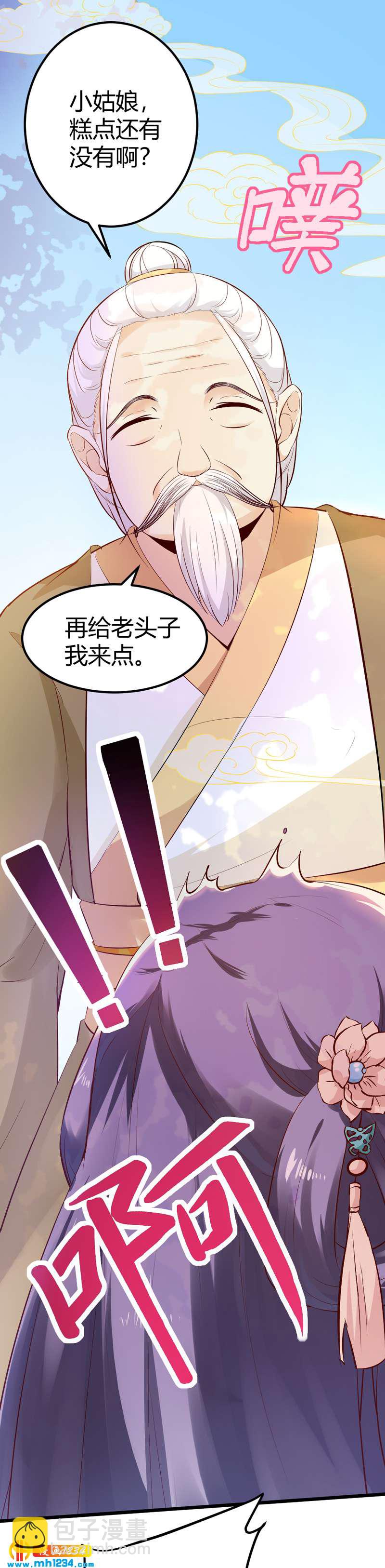 《世子竟想玩养成》第68话逃婚为什么这么难！ 第18页