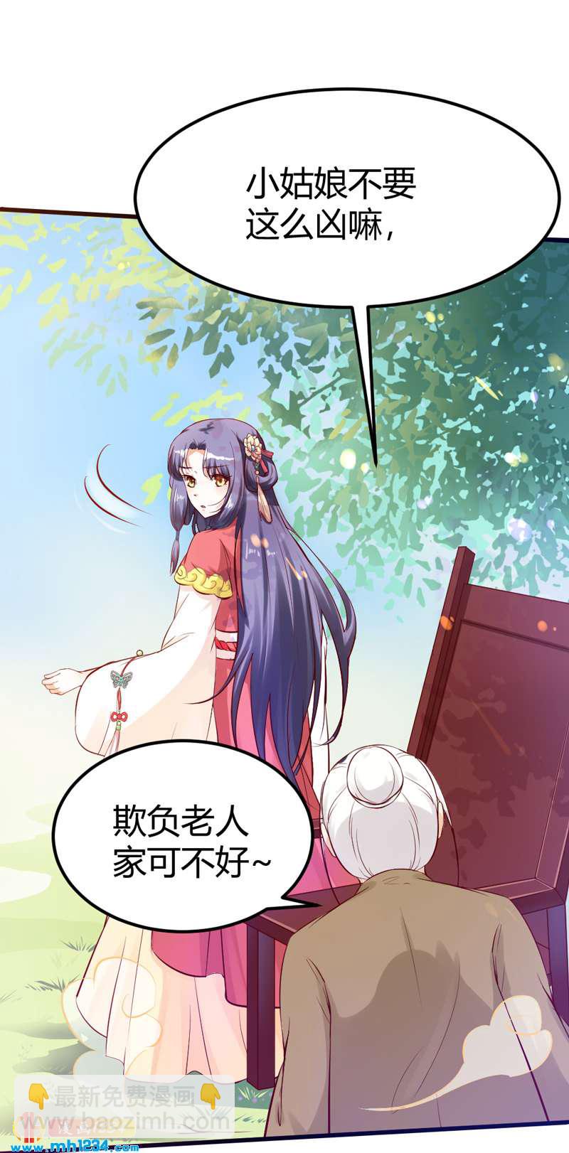 《世子竟想玩养成》第68话逃婚为什么这么难！ 第20页