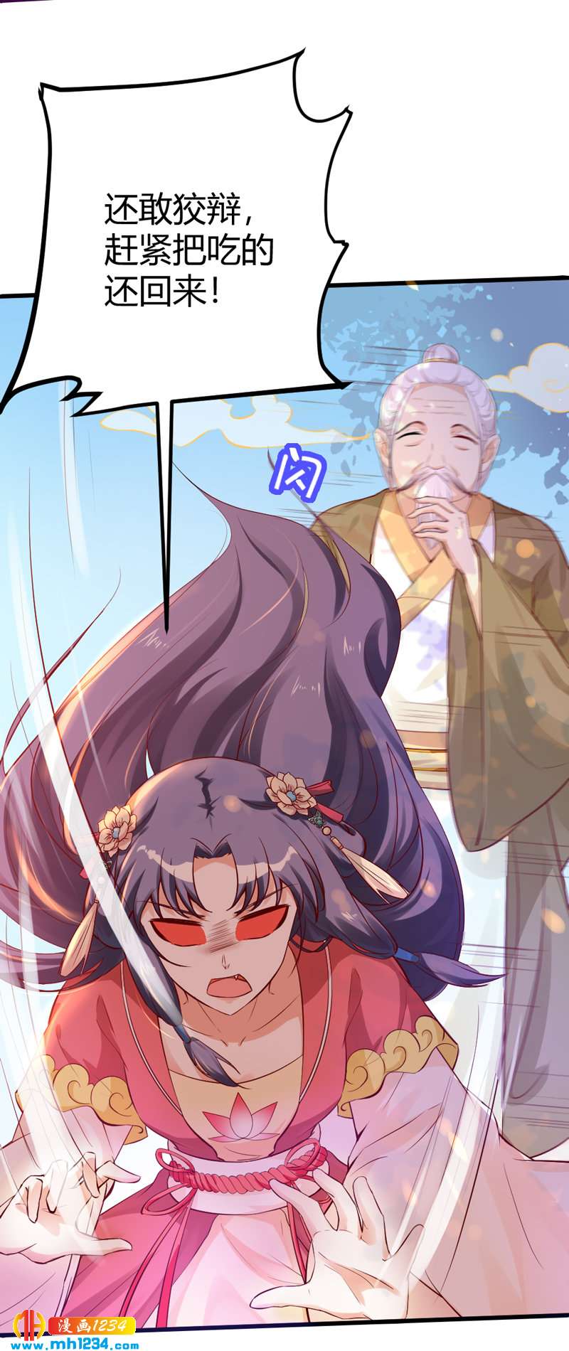 《世子竟想玩养成》第68话逃婚为什么这么难！ 第21页