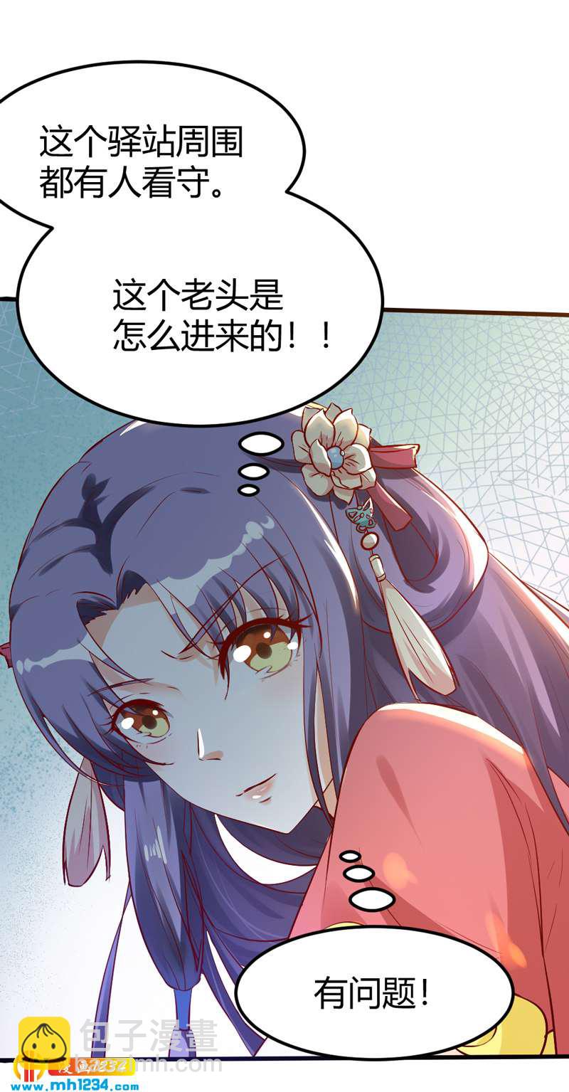 《世子竟想玩养成》第68话逃婚为什么这么难！ 第22页
