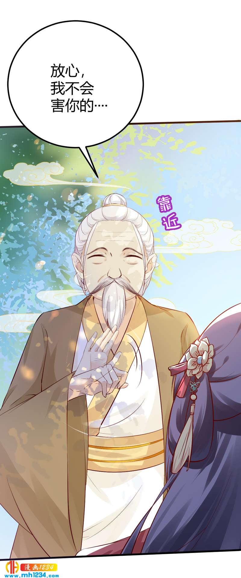 《世子竟想玩养成》第68话逃婚为什么这么难！ 第25页