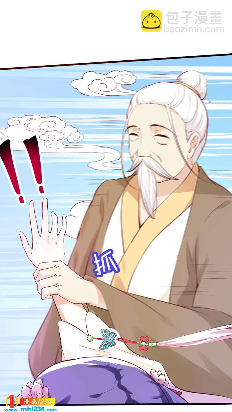 《世子竟想玩养成》第68话逃婚为什么这么难！ 第28页