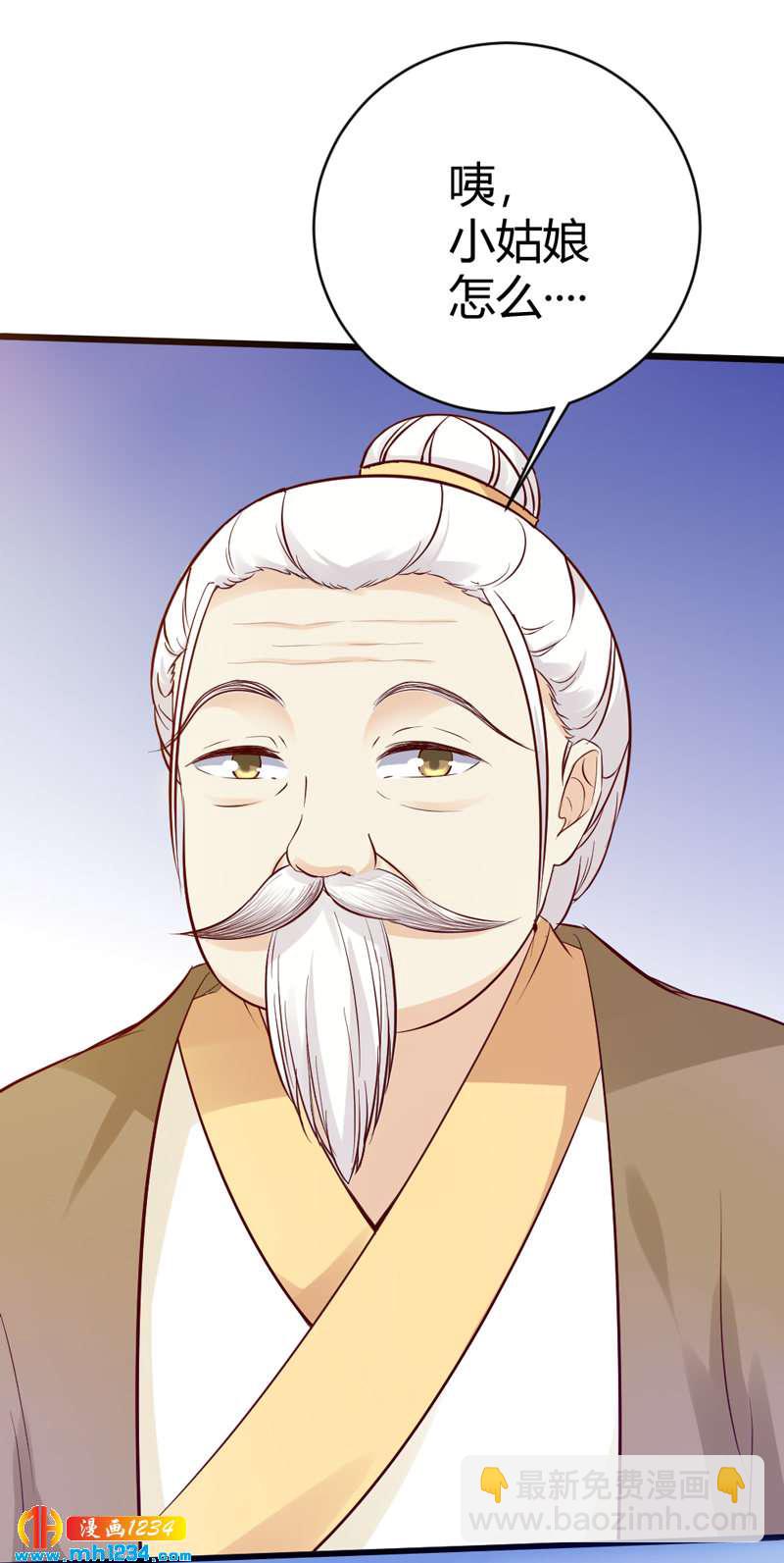 《世子竟想玩养成》第68话逃婚为什么这么难！ 第29页