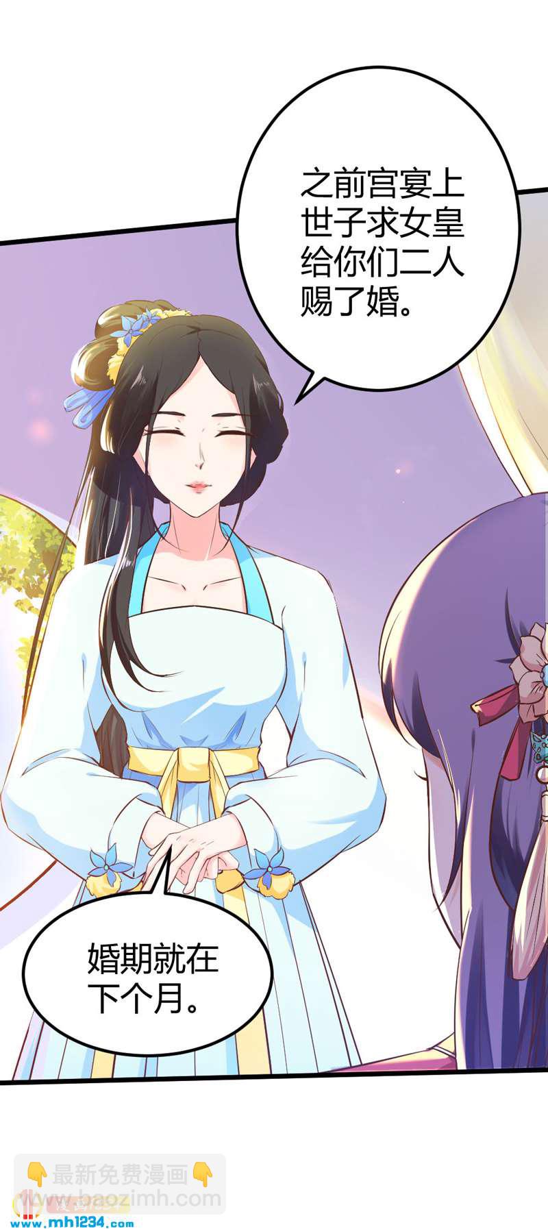 《世子竟想玩养成》第68话逃婚为什么这么难！ 第4页