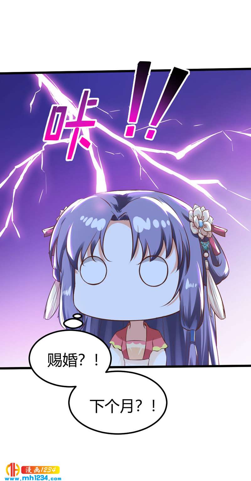 《世子竟想玩养成》第68话逃婚为什么这么难！ 第5页