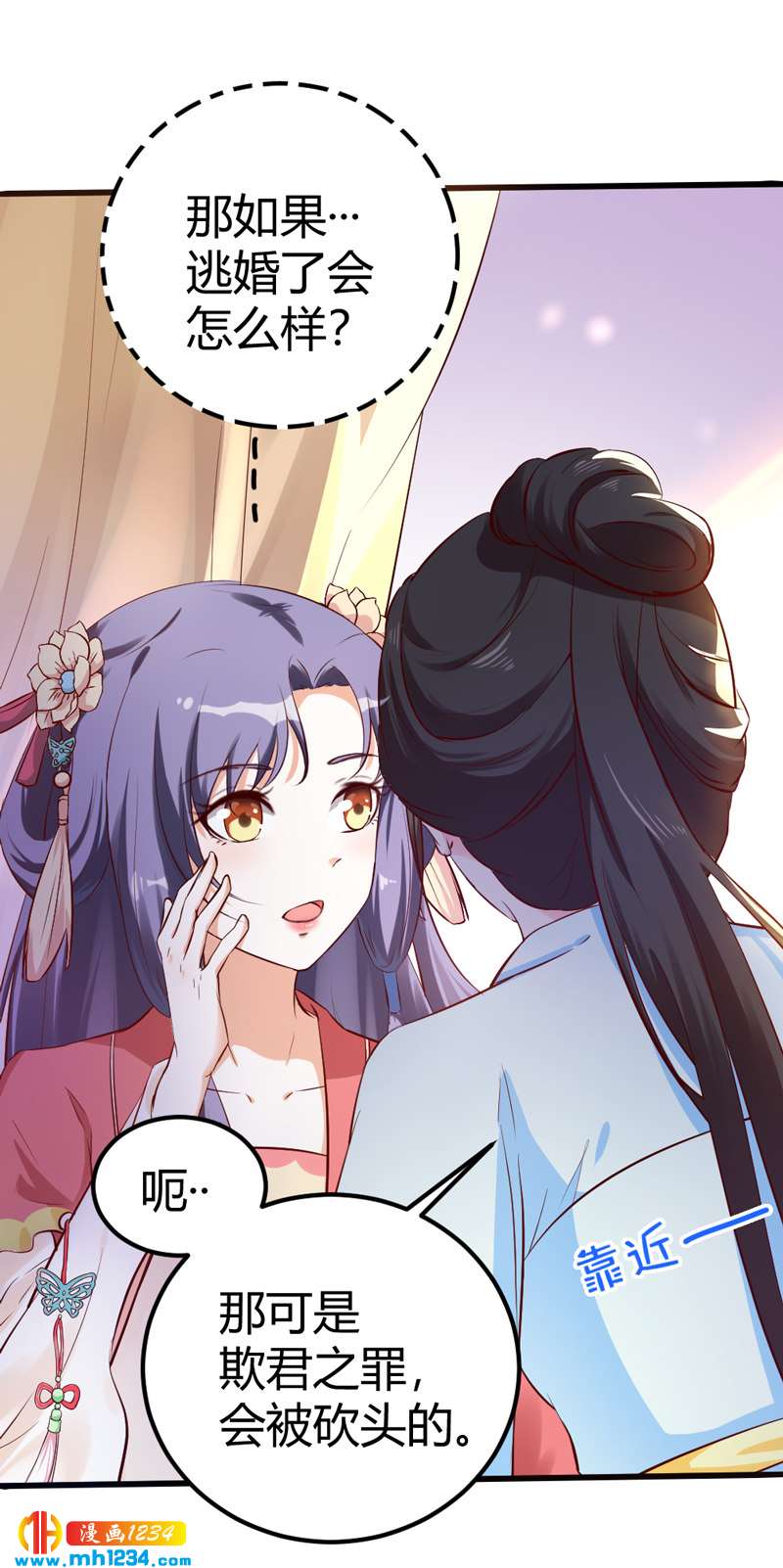 《世子竟想玩养成》第68话逃婚为什么这么难！ 第7页