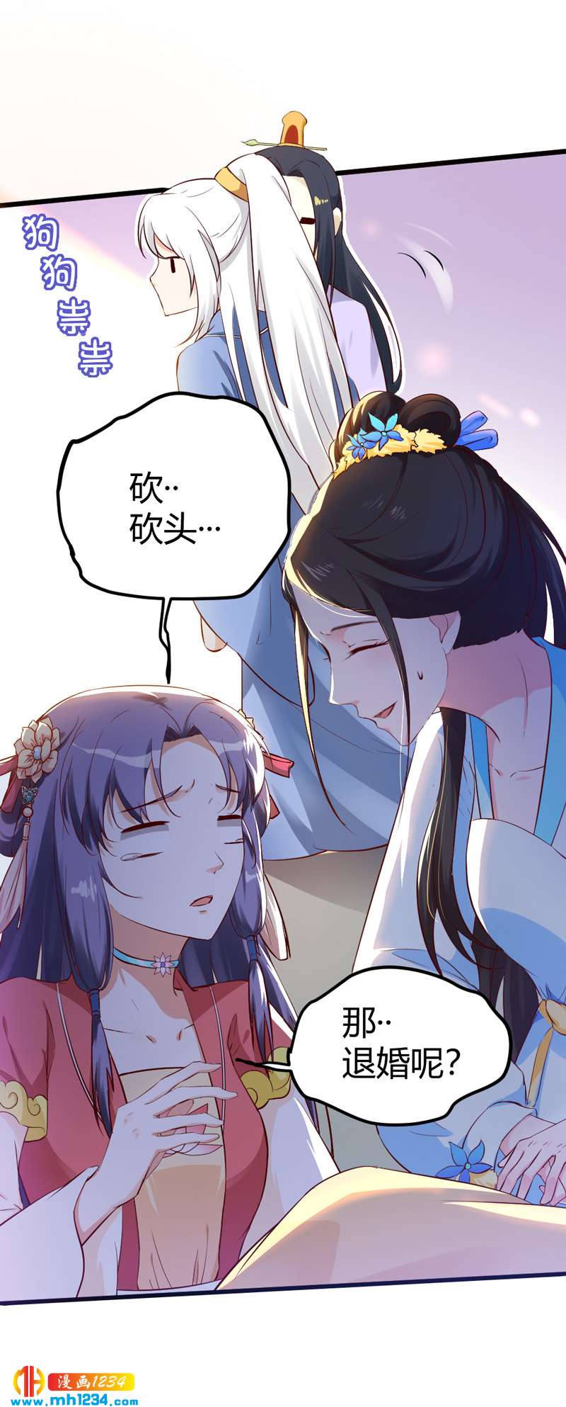 《世子竟想玩养成》第68话逃婚为什么这么难！ 第9页