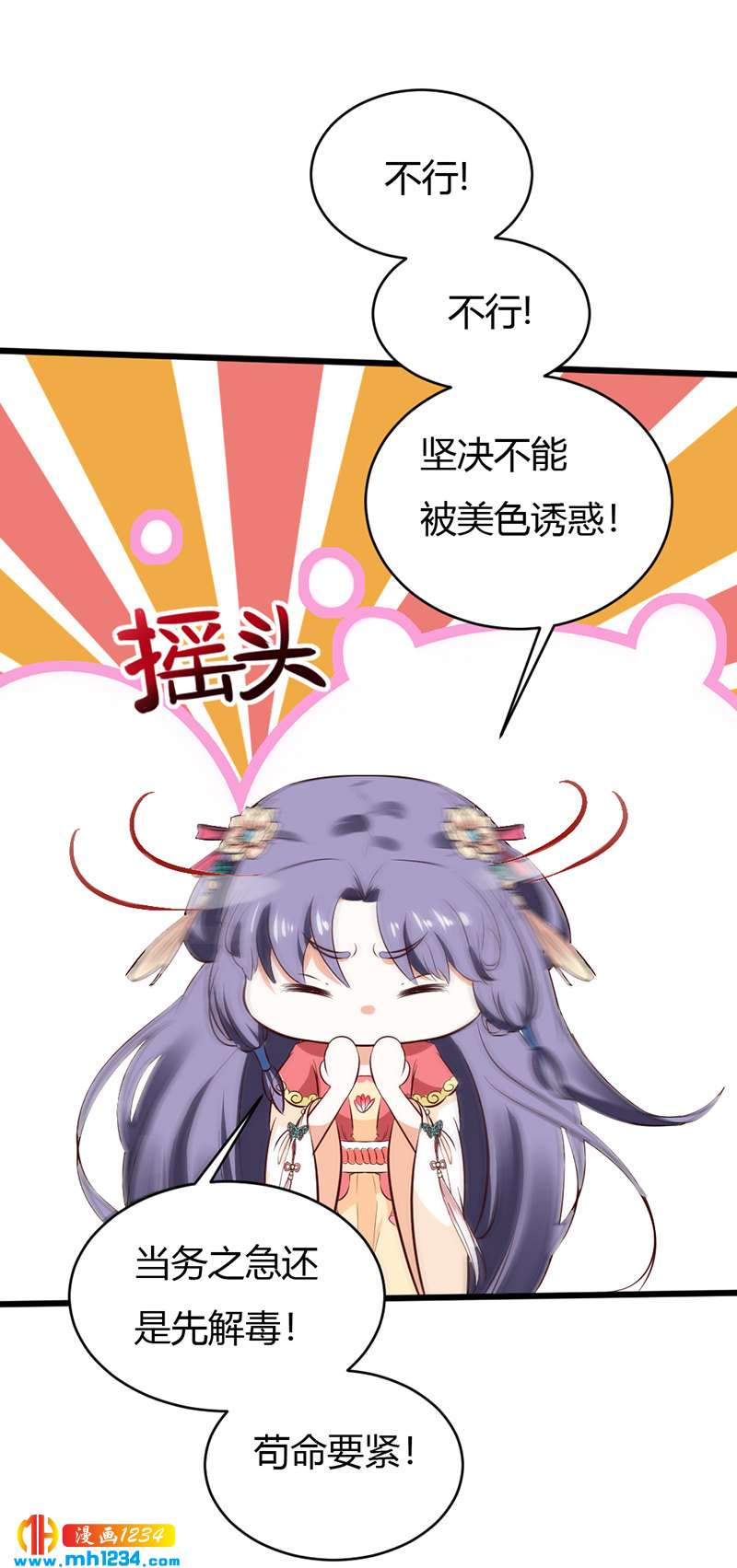 《世子竟想玩养成》第71话 这是什么牌子的狗粮 第14页
