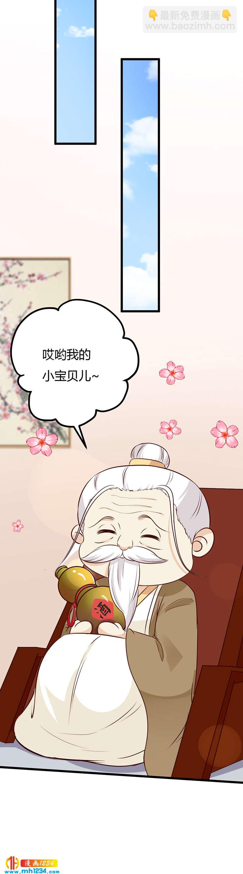 《世子竟想玩养成》第71话 这是什么牌子的狗粮 第17页