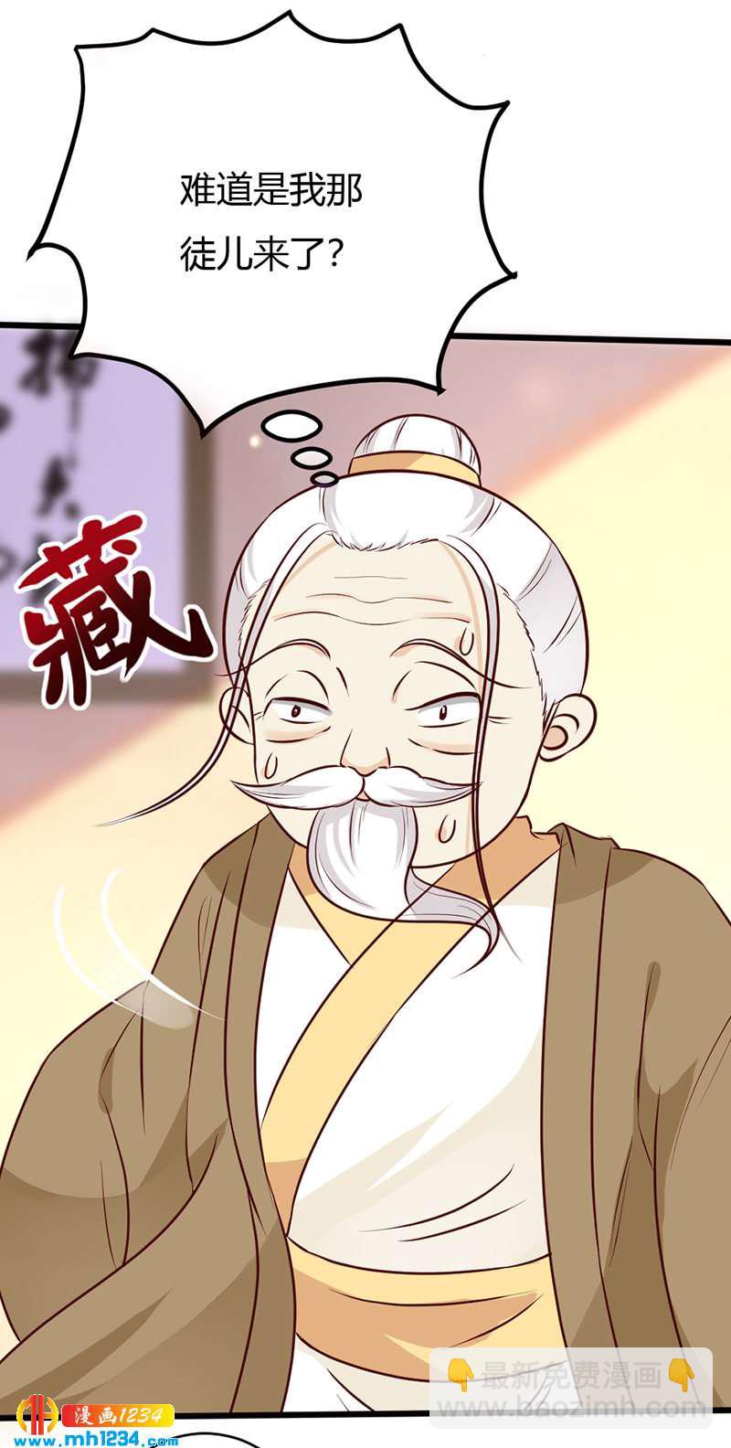 《世子竟想玩养成》第71话 这是什么牌子的狗粮 第19页