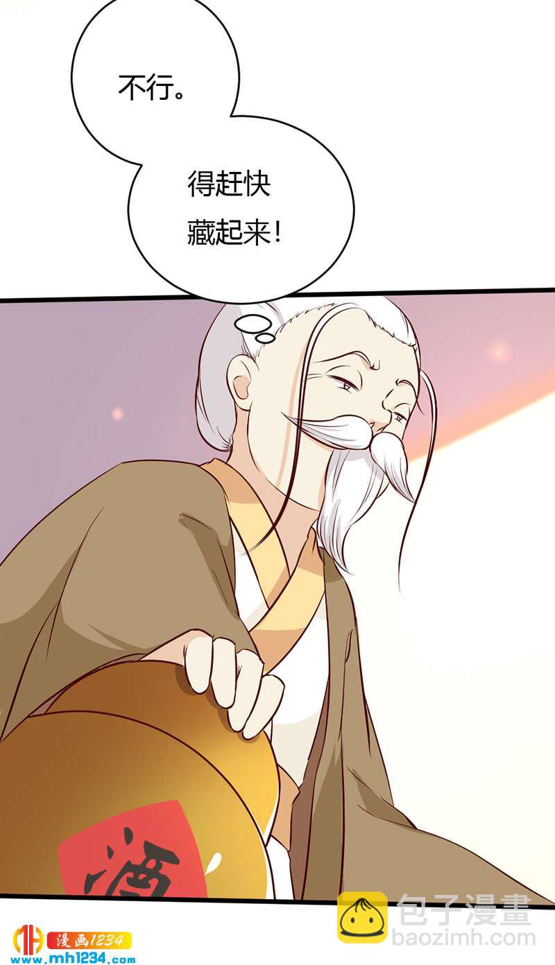 《世子竟想玩养成》第71话 这是什么牌子的狗粮 第20页