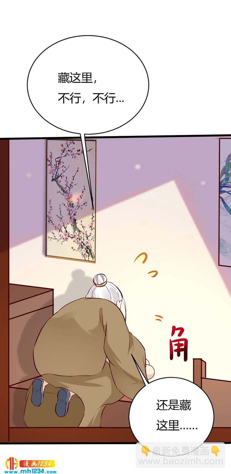 《世子竟想玩养成》第71话 这是什么牌子的狗粮 第21页