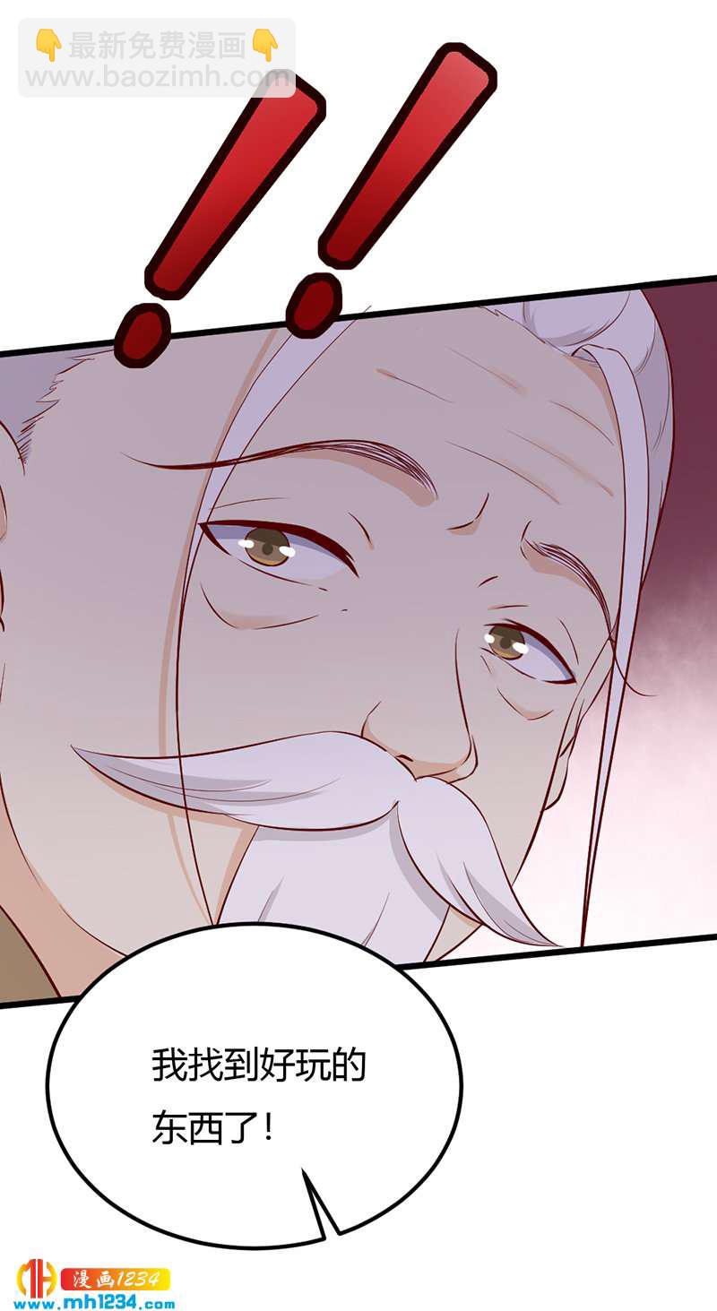 《世子竟想玩养成》第71话 这是什么牌子的狗粮 第23页