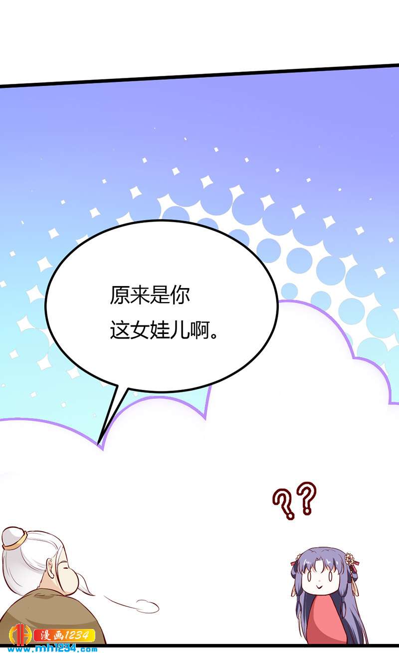 《世子竟想玩养成》第71话 这是什么牌子的狗粮 第24页