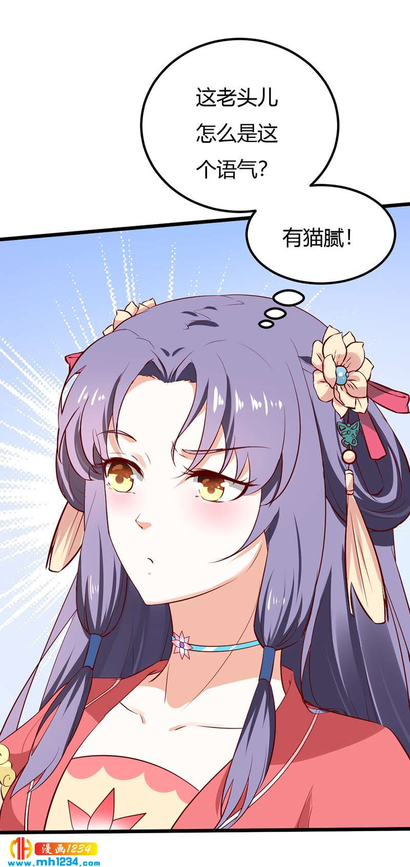 《世子竟想玩养成》第71话 这是什么牌子的狗粮 第25页