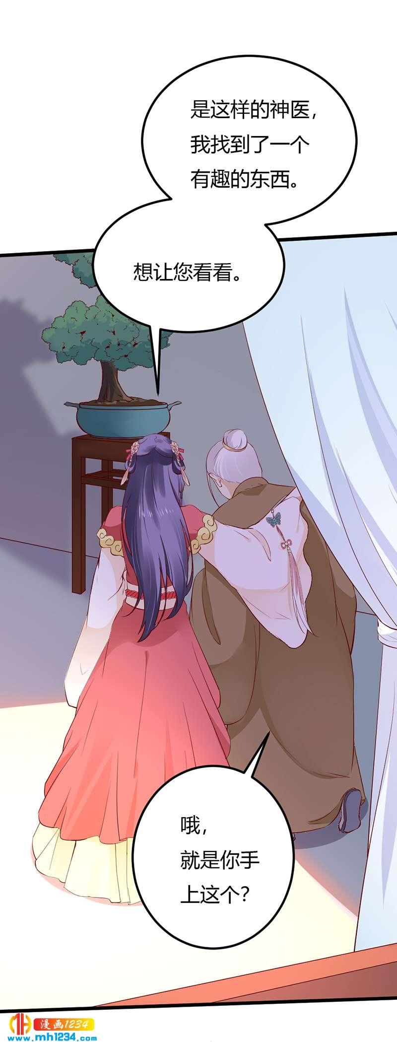 《世子竟想玩养成》第71话 这是什么牌子的狗粮 第26页