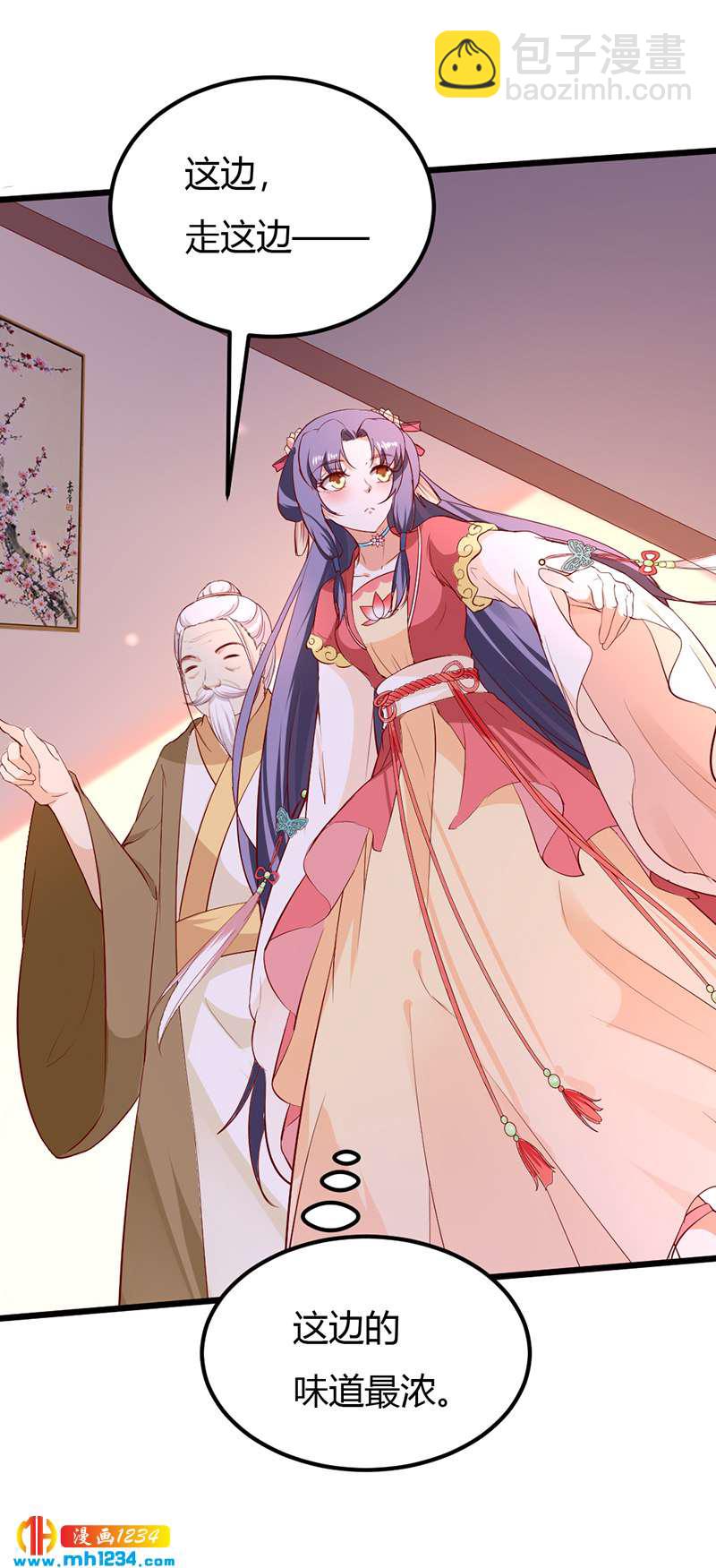 《世子竟想玩养成》第71话 这是什么牌子的狗粮 第28页