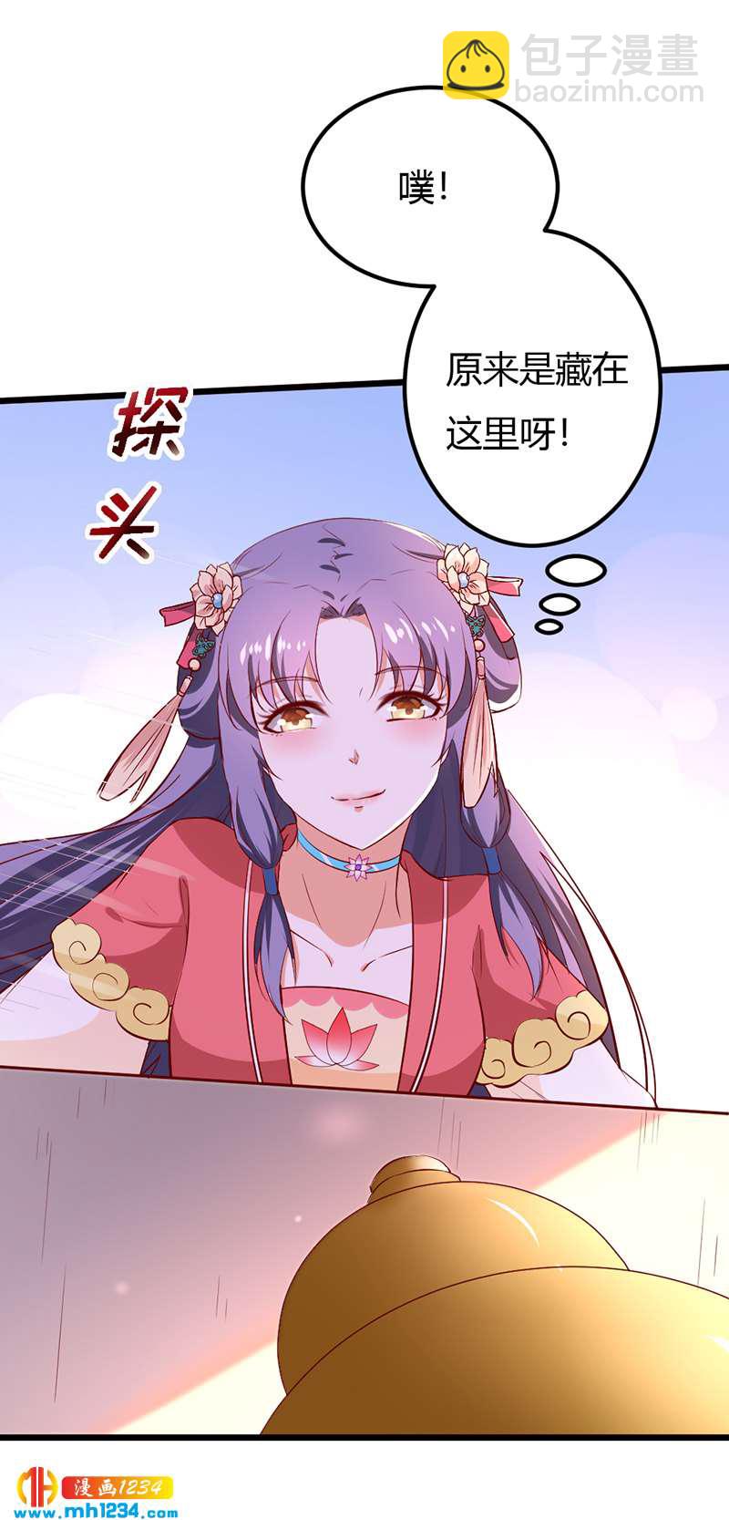 《世子竟想玩养成》第71话 这是什么牌子的狗粮 第30页