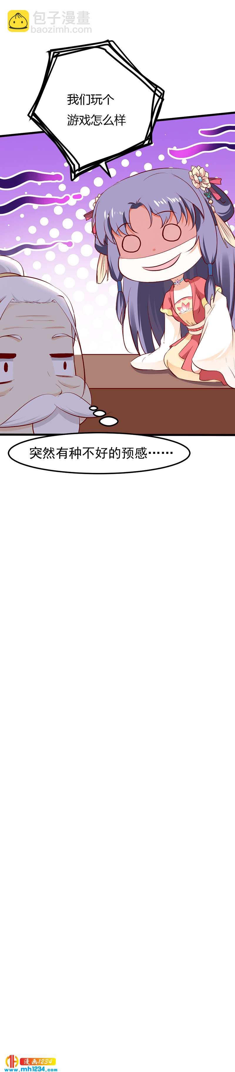 《世子竟想玩养成》第71话 这是什么牌子的狗粮 第31页