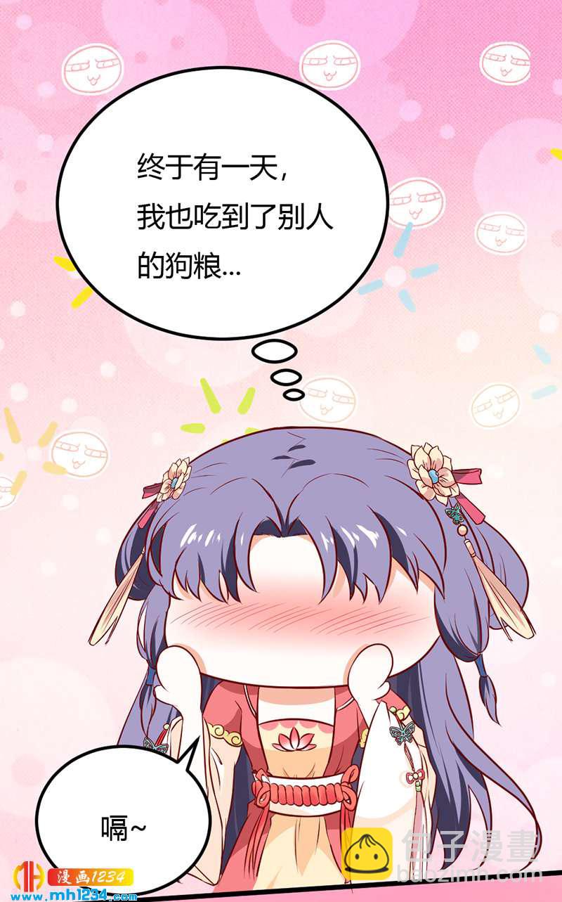 《世子竟想玩养成》第71话 这是什么牌子的狗粮 第32页