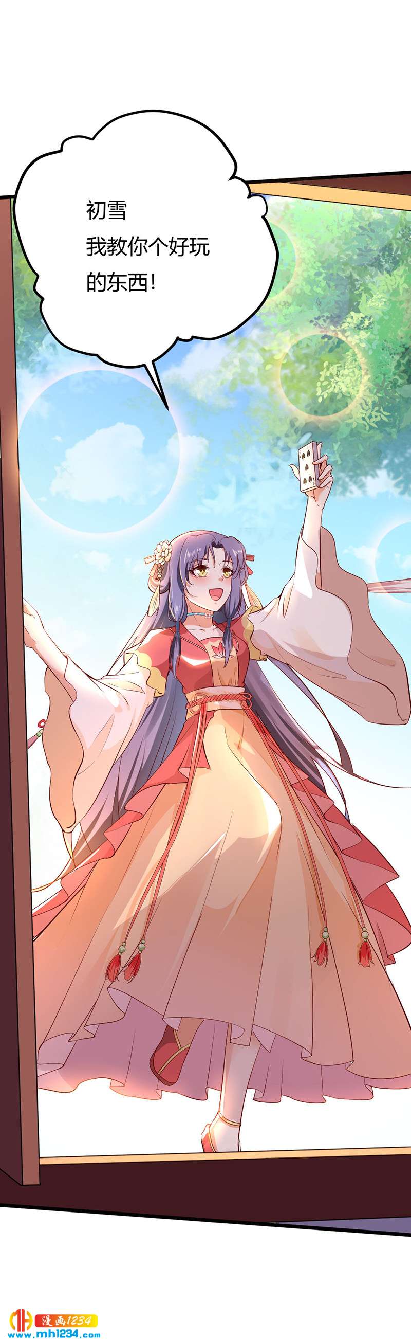 《世子竟想玩养成》第71话 这是什么牌子的狗粮 第3页