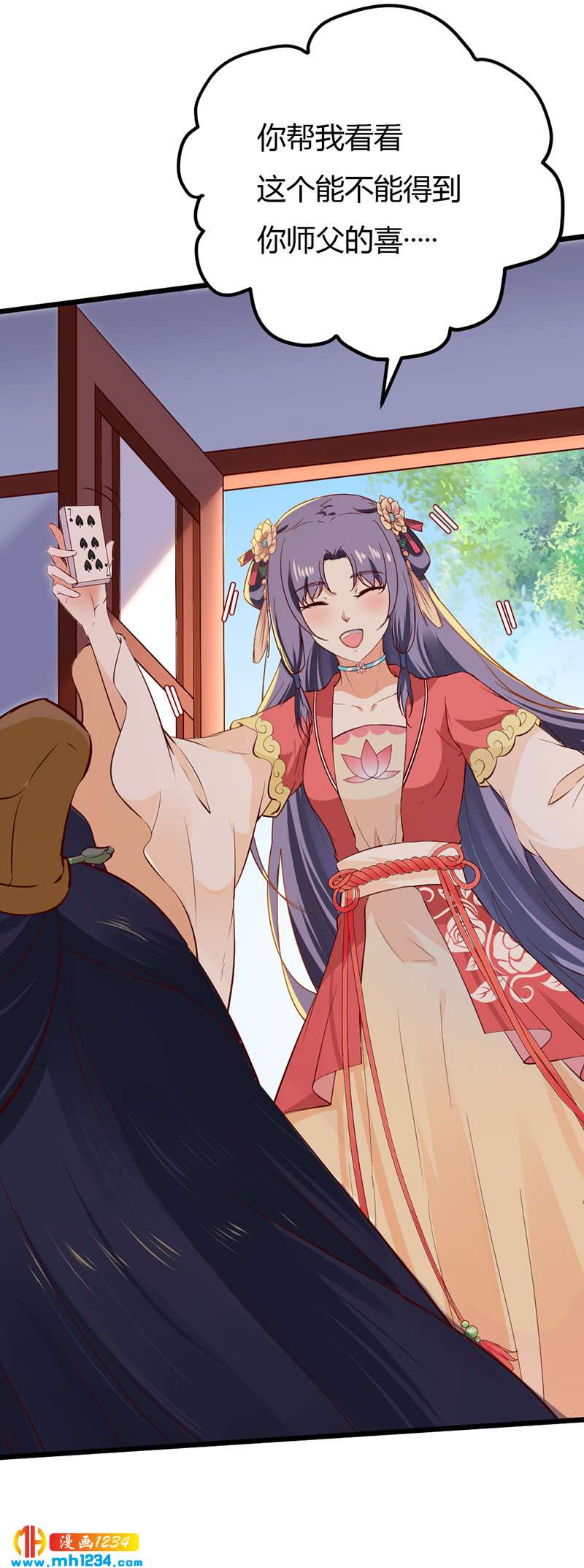 《世子竟想玩养成》第71话 这是什么牌子的狗粮 第8页